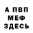Меф VHQ Tina Marsova