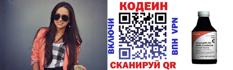 Кодеин напиток Lean (лин)  Валдай 